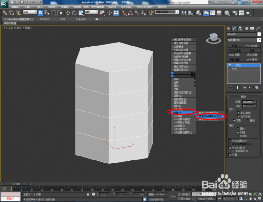 3dmax教程-如何用编辑多边形快速制作杯子？