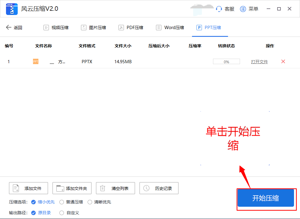 如何压缩PPT大小？PPT太大用这几招完美解决