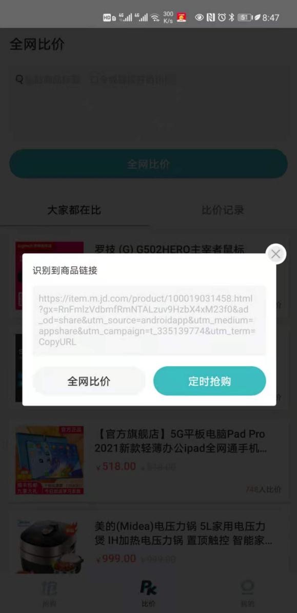 安利宝藏app“快快抢”，618自动抢购全网比价全搞定