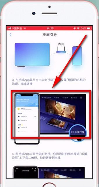 乐播投屏怎么用？一分钟教你使用乐播投屏电视