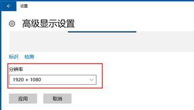 Win10怎么设置分辨率？Win10分辨率修改方法