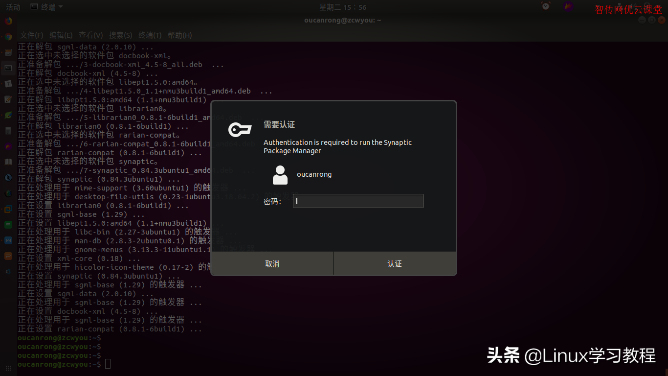 Ubuntu卸载软件的几种方法，你会用哪种？
