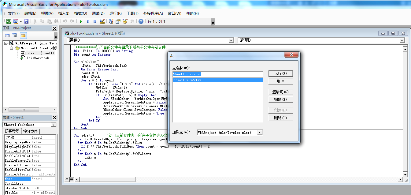 用VBA批量转换Excel格式，批量将.xls转换成.xlsx