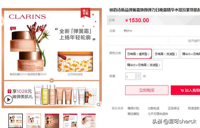 夏可叔叔扒产品——娇韵诗焕颜弹力霜（娇韵诗弹簧霜）