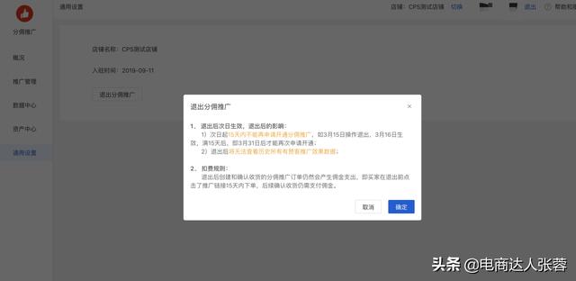 CPS推广解决方案：分佣推广（有赞客）业务介绍