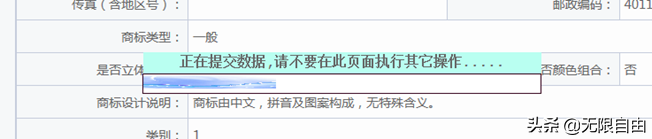 最新、最详细个人网上申请商标流程（2020年版）