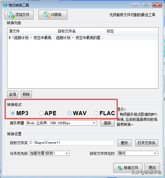 酷狗音乐如何将歌曲转换成MP3格式？方法超级简单