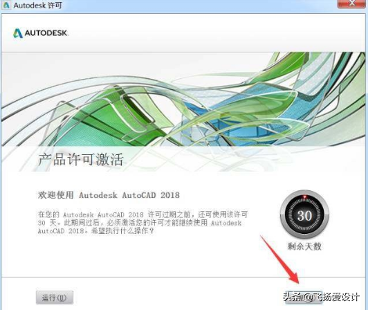 Auto-CAD2018中文版安装激活及破解教程，看完你也会