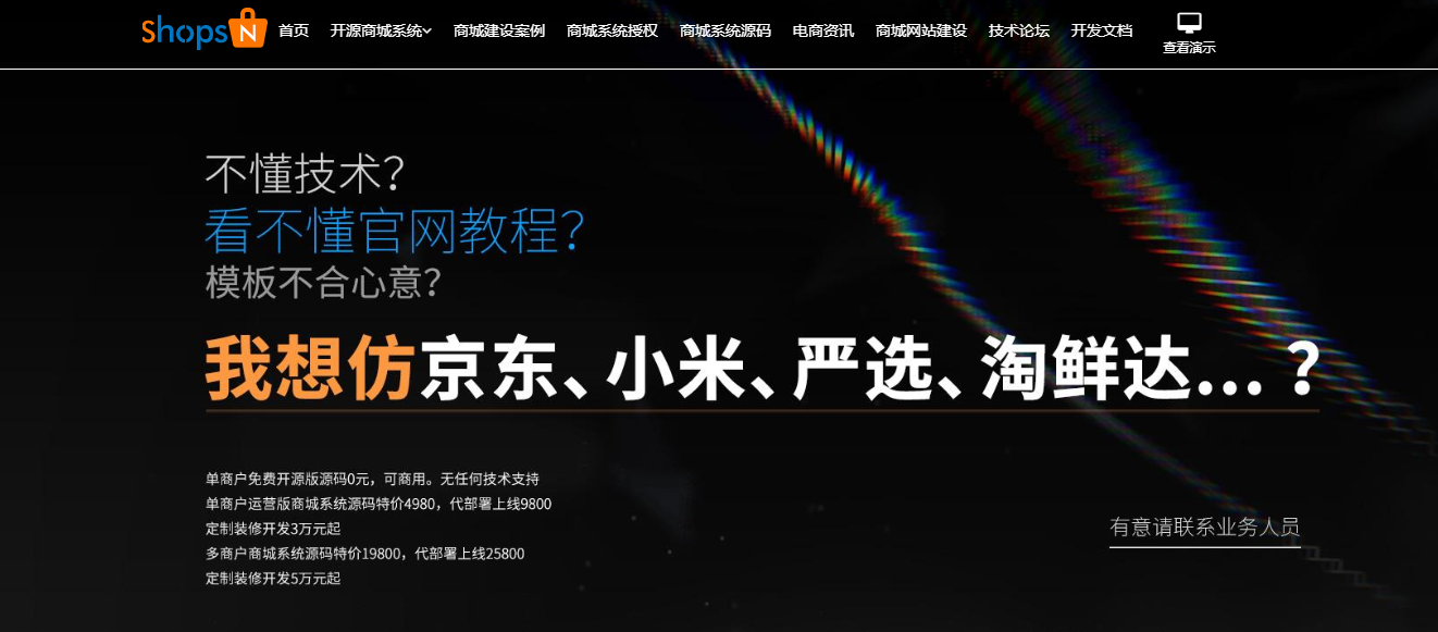 2020，5款免费国产商城系统，建商城看这篇就够了！