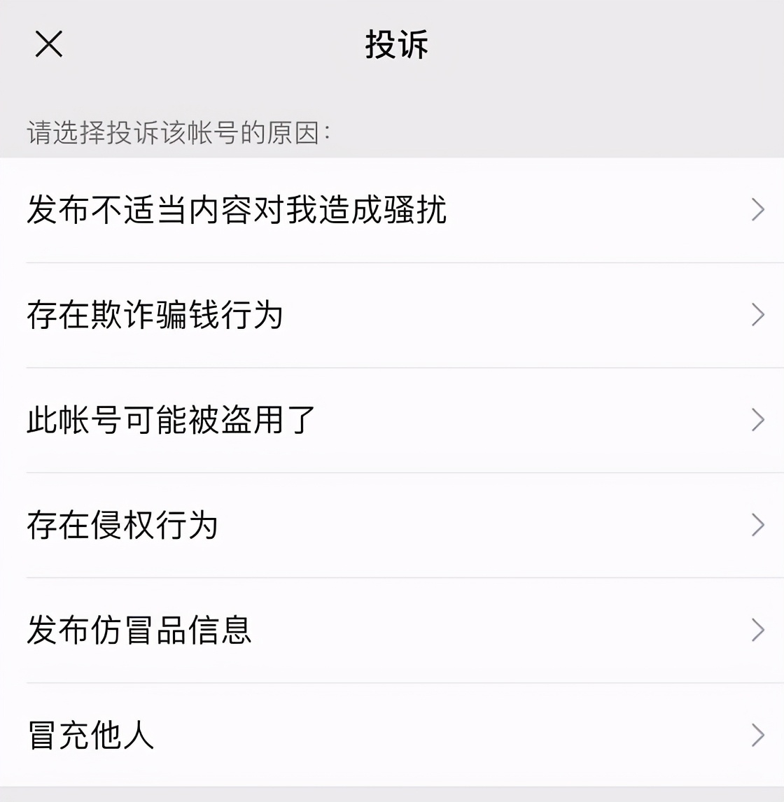 一文了解微信如何举报人