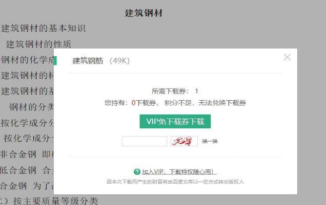 四种免费下载文库资源方法，无需积分、下载券，一键直接下载！