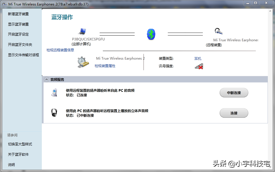 小米蓝牙耳机Air2怎样连接电脑