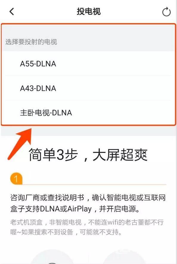 手把手教你如何利用手机来把视频投屏到电视上