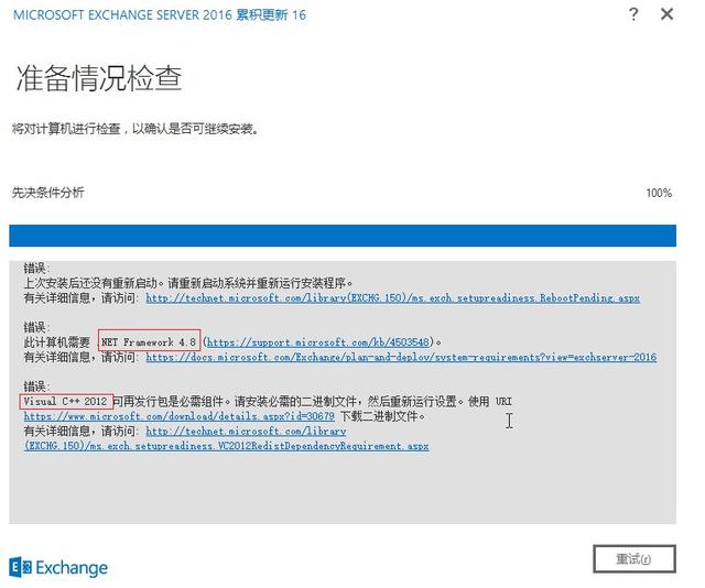 自己动手搭建电子邮件系统：微软Exchange Server 的安装