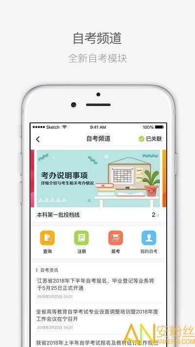 江苏省自学考试新生注册流程梳理