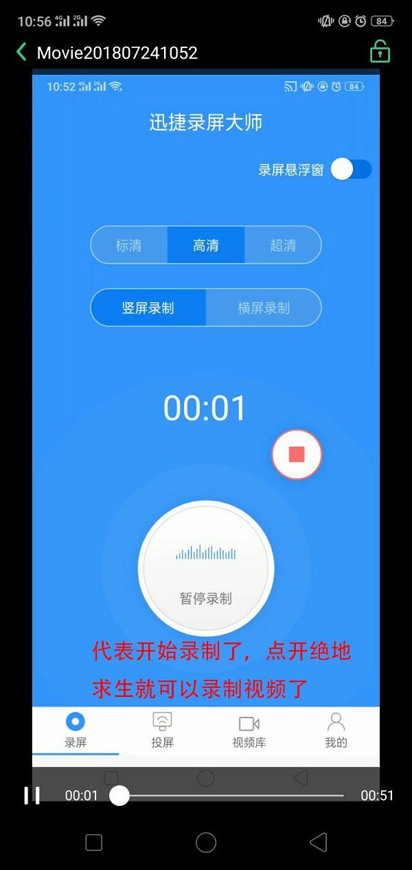 安卓手机如何录制手机游戏视频？