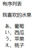 HTML列表制作讲解——零基础自学网页制作
