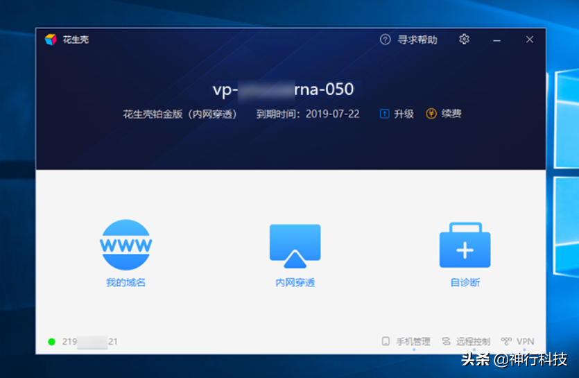 用花生壳5.0实现家里Win7远程桌面连接公司Win10电脑（详细步骤）