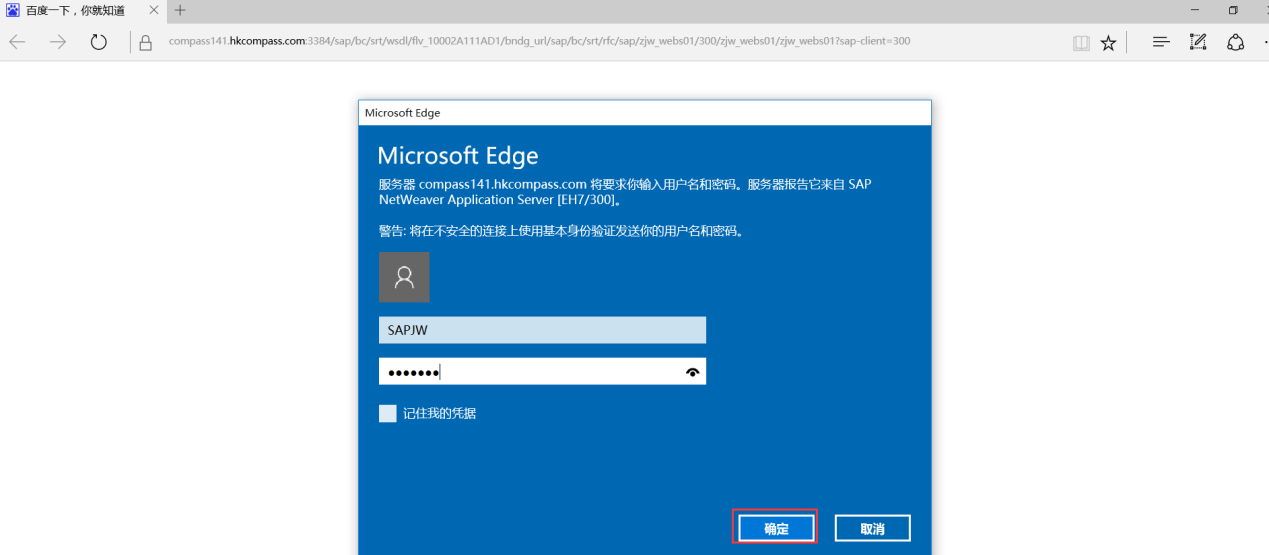SAP 发布webservice和调用webservice