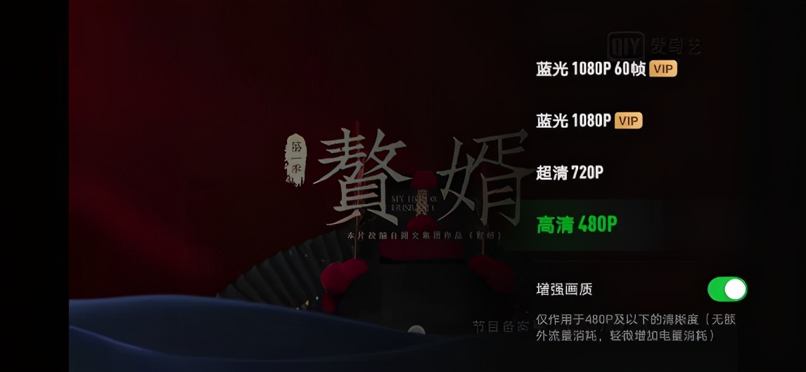 华为用户独享！爱奇艺上线画质增强功能，不用开通会员了