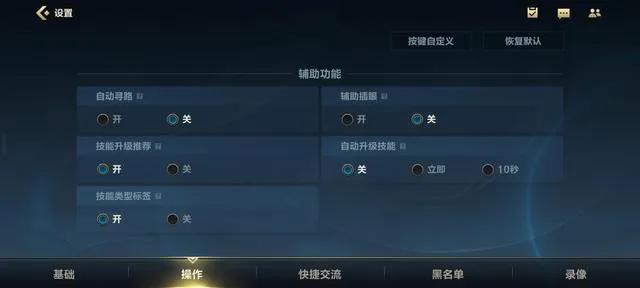 英雄联盟手游：3分钟搞定游戏设置，新手必看