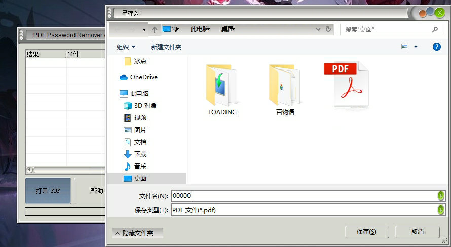 PDF被加密了？一键移除！