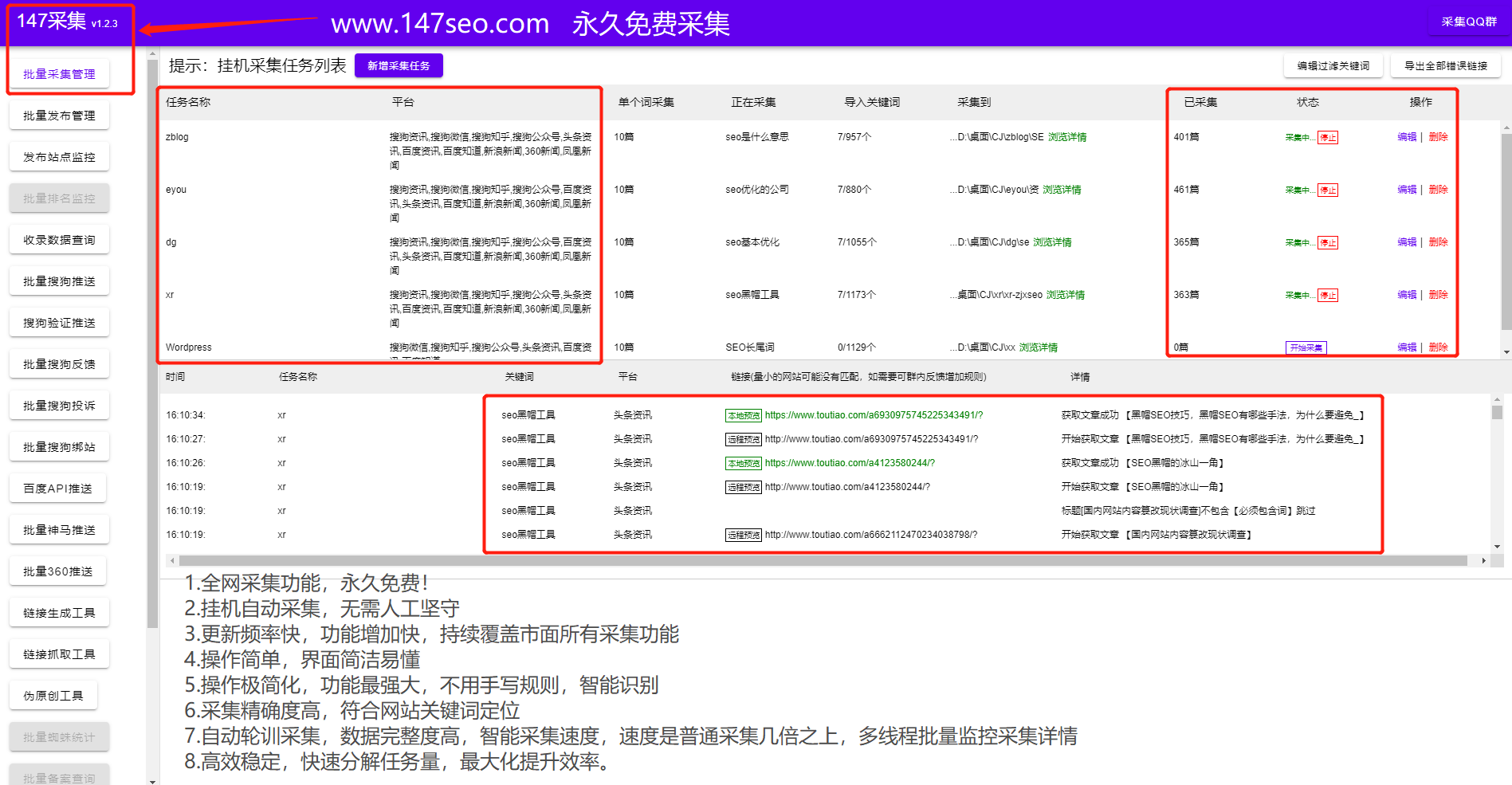 PageAdmin采集让网站快速收录以及关键词排名-免费工具下载