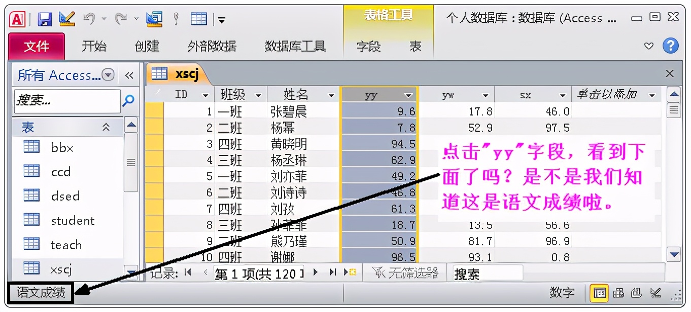 有关Access数据库设置性的修改，让数据使用得心应手