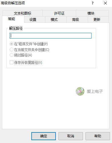 利用WinRAR制作单文件自解压软件