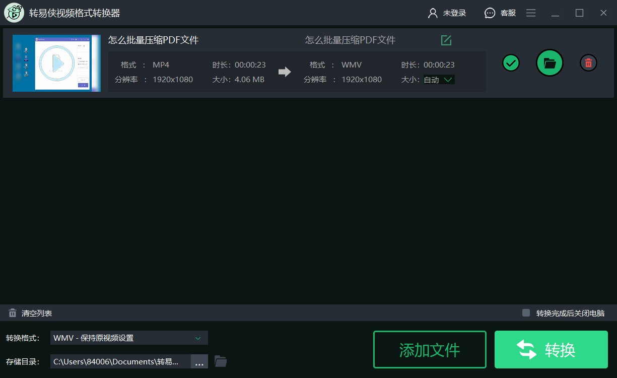 mp4转换成wmv格式，这个值得操作