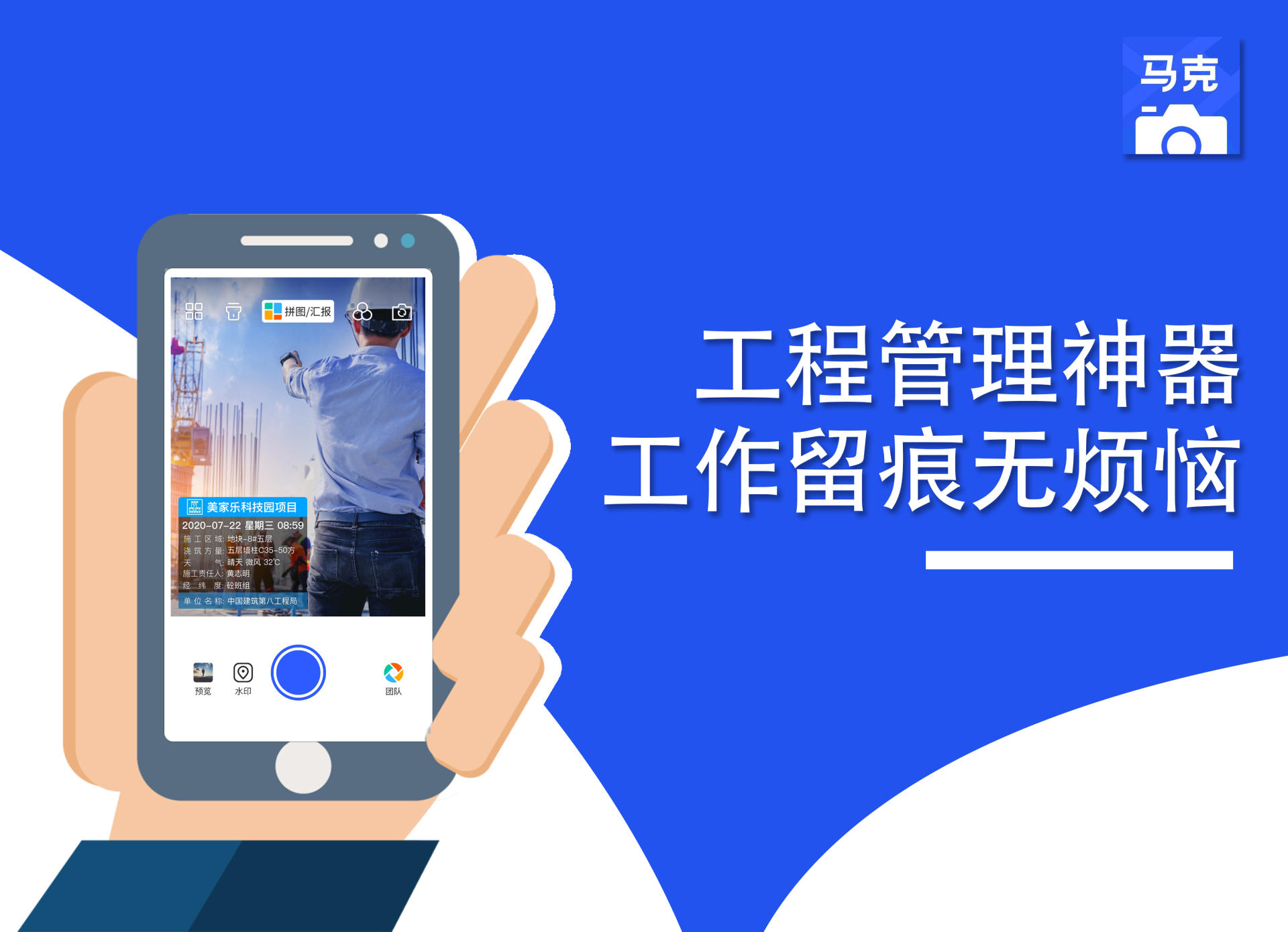 工程项目管理软件哪个免费又好用？水印相机能进行工程管理吗？