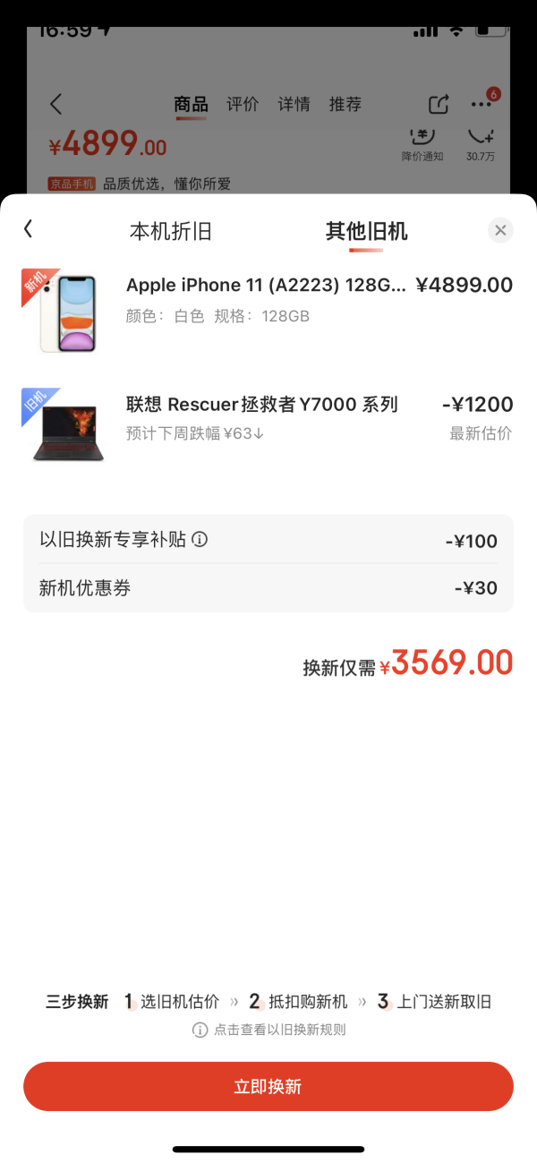 旧电脑换新手机？京东跨品类以旧换新只需要三步就能搞定