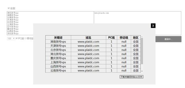 标兵SEO：有了这个工具，在线查询网站关键词排名不要太爽