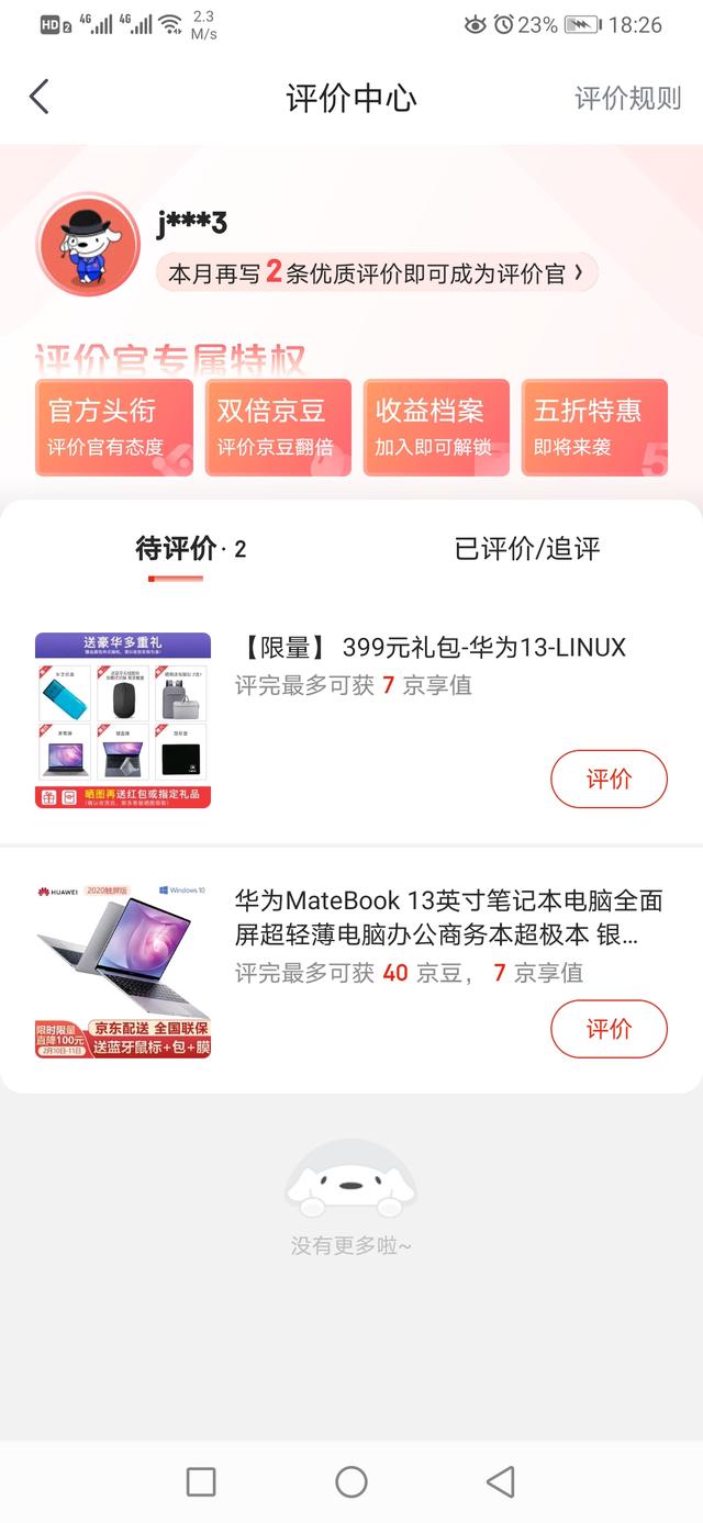 华为笔记本电脑发热烫到令人发指，这个春节过得很揪心
