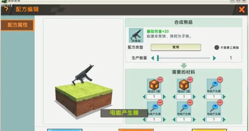 如何在冒险模式合成冲锋枪？迷你世界进阶玩法大揭秘
