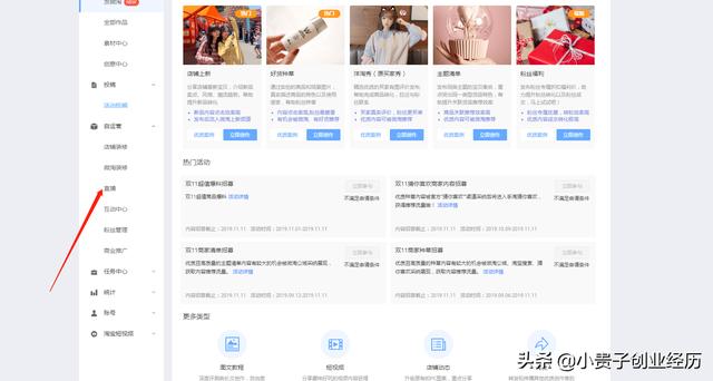 有淘宝店铺的可以看下，淘宝直播开通流程