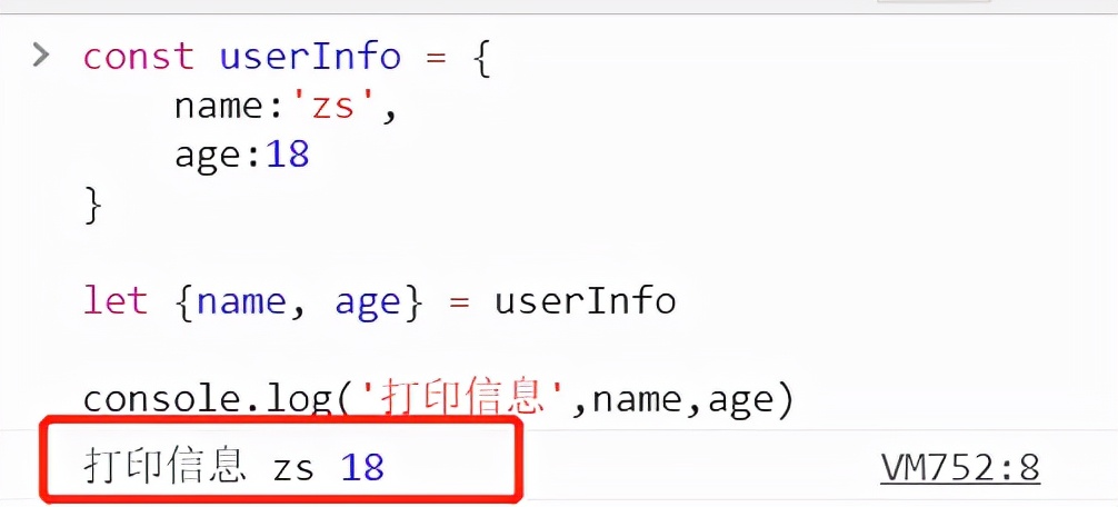 ES6的解构赋值是深拷贝还是浅拷贝？