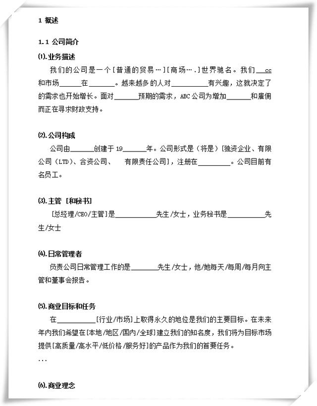 营销计划书必备6要素，制定优秀策划方案