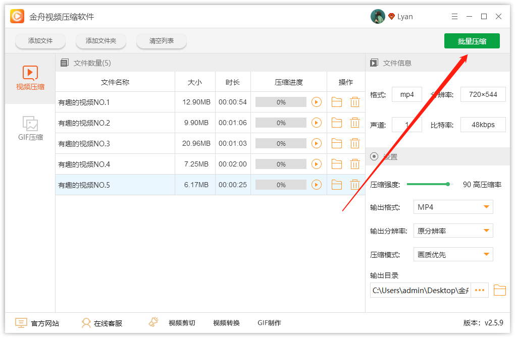 视频批量无损压缩的压缩技巧