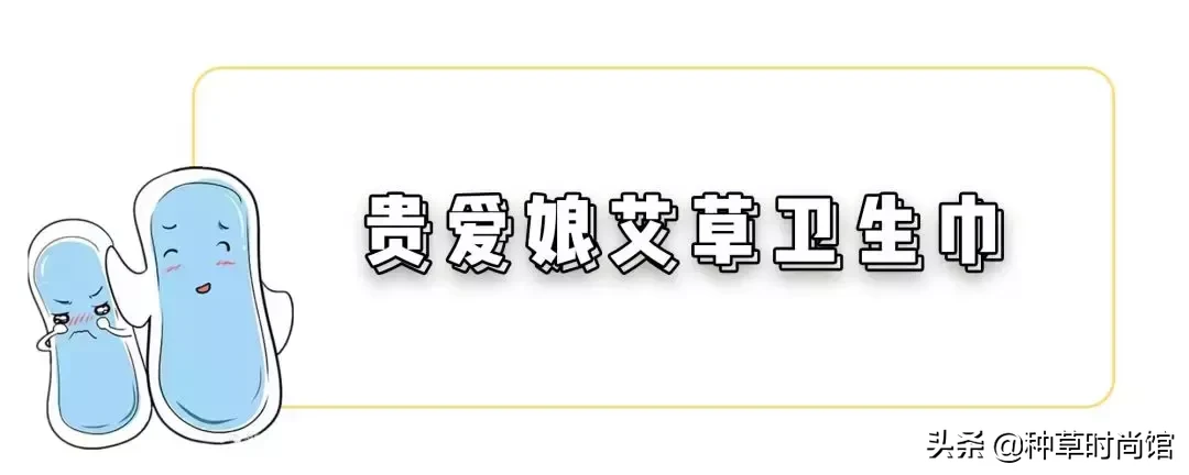 用了N多年的姨妈巾，这8款才是真的好用