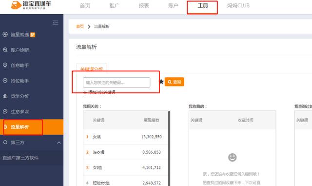 小白也能学会的，直通车数据分析与优化，详细解说