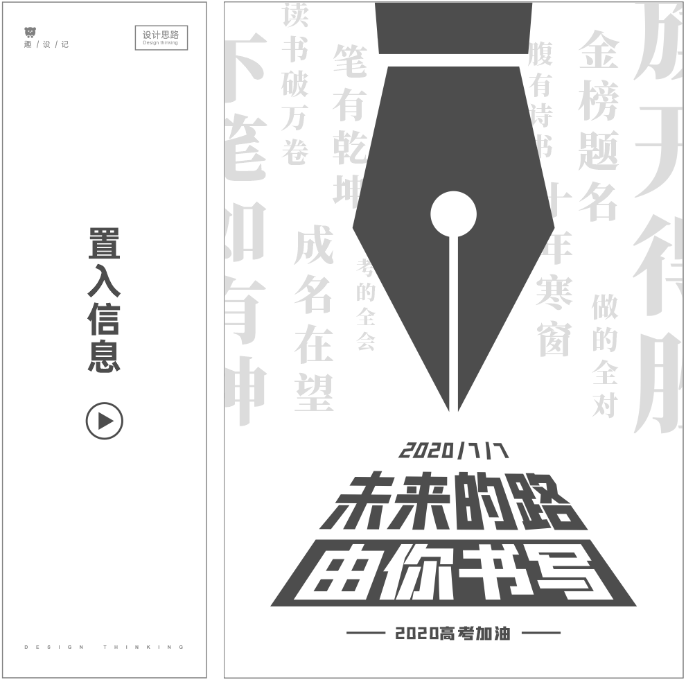 没想到，高考海报这样设计简单又出彩