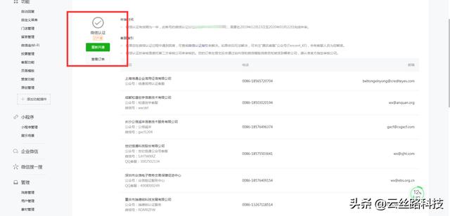公众号申请流程