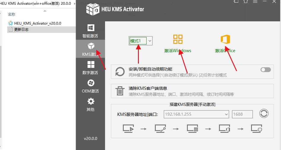win10系统+office任何版本简单激活工具分享，赶紧收藏