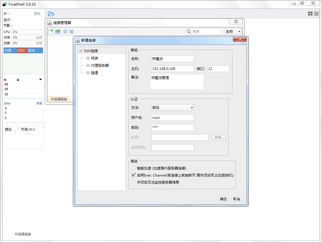 Windows连接Linux的SSH软件工具