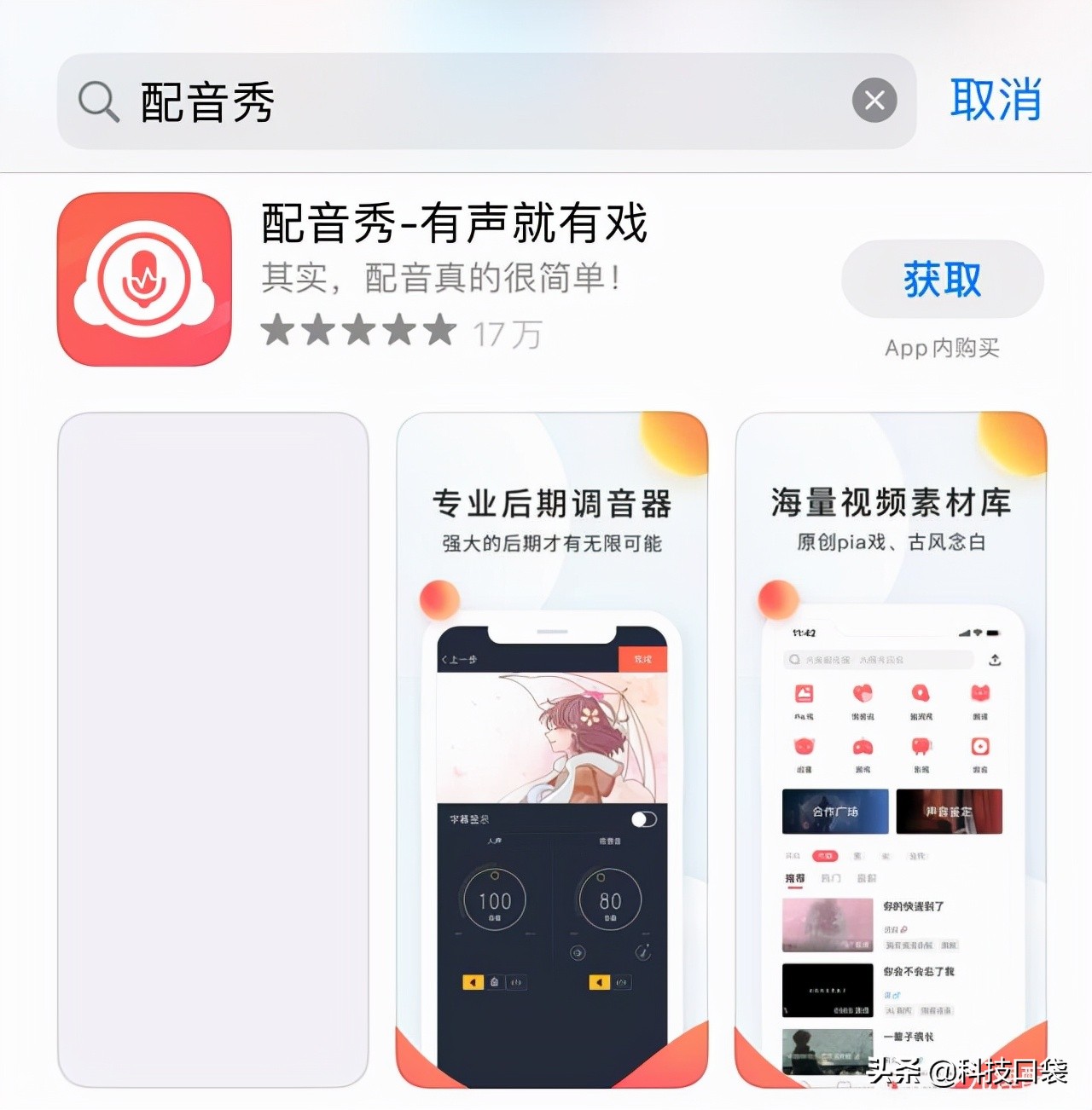 想给视频配音，这三款好用又免费的配音软件千万不要错过