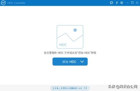 HEIC怎么转换成JPG？这五款软件帮你轻松解决