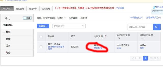 淘宝卖家子账号创建之个人体验