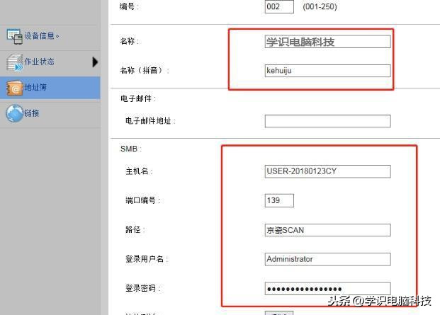 网络打印复印一体机如何设置扫描到共享文件夹