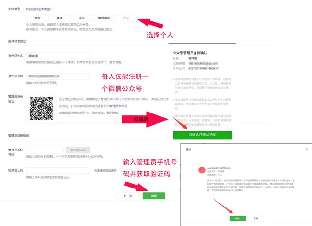 手把手教你创建微信公众号